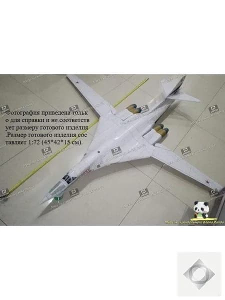 ,1:72,Туполев Ту-160, бомбардировщик "Блэк Джек", рисунок 160, модель из крафтовой бумаги.