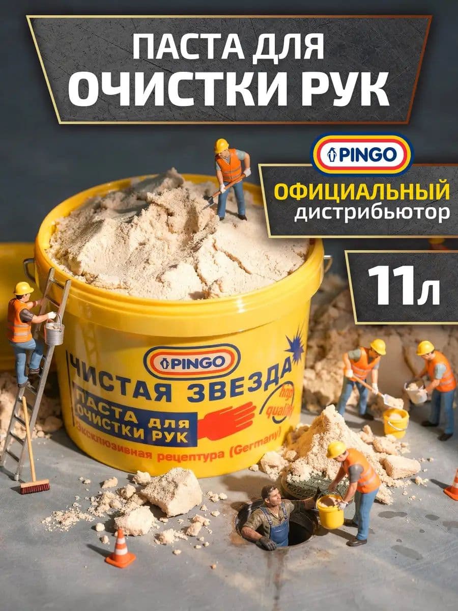 Паста для очистки рук от сильных загрязнений, очиститель для рук, 11 л, Чистая Звезда, от самых стойких загрязнений, ведро