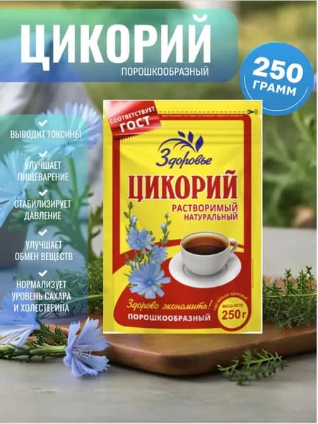 Цикорий Здоровье Растворимый Натуральный Порошкообразный 250гр, 1шт