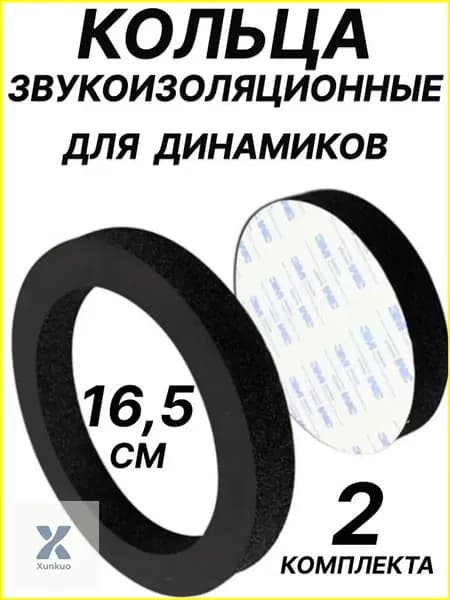 Кольца проставочные, 16.5 см (6.5 дюйм.)