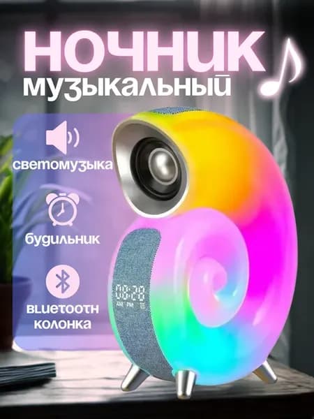 Музыкальный ночник с мультимедиа
