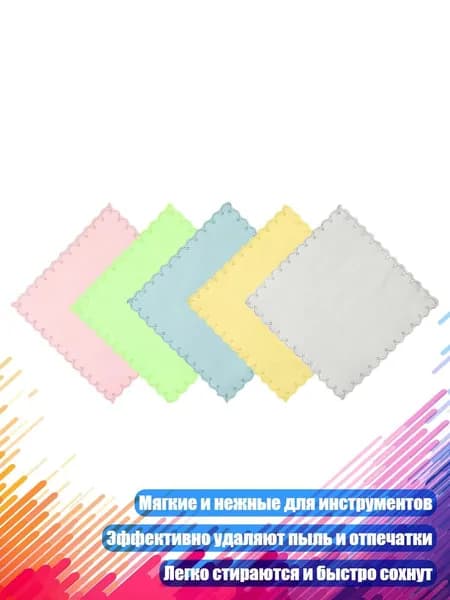 Салфетка для чистки музыкальных инструментов