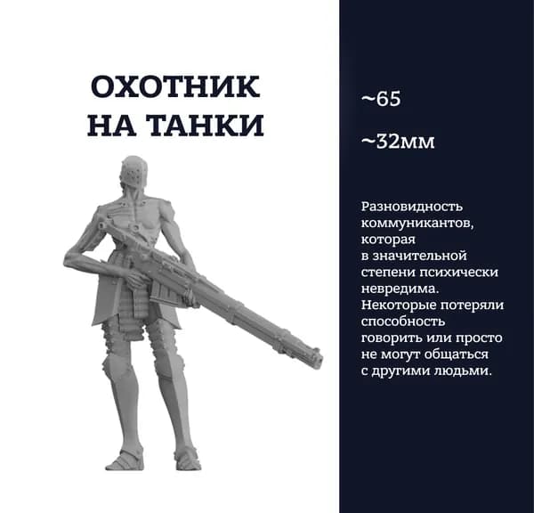 Охотник на танки 2, Anti tank communicant, фигурка, Trench crusade, миниатюра