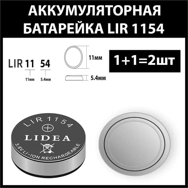Аккумулятор LiIon (литий-ионный) 3.6v вольт 2pin 2 контакта lir1154 1154 50mAh 3.6v Li-on ( цена за 2шт)