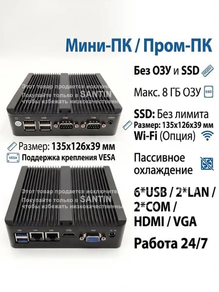 SANTIN Мини-ПК (Intel Celeron N2840, RAM Отсутствует, Intel HD Graphics, Без ОС), черно-серый