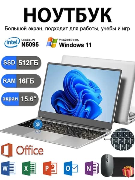 Мощный Ноутбук для работы и учебы с подсветкой, также может использоваться как ноутбук игровой Ноутбук 15.6", Intel Celeron N5095A, RAM 16 ГБ, SSD 512 ГБ, Intel UHD Graphics, Windows Pro, (для работы и учебы new), серебристый, Русская раскладка
