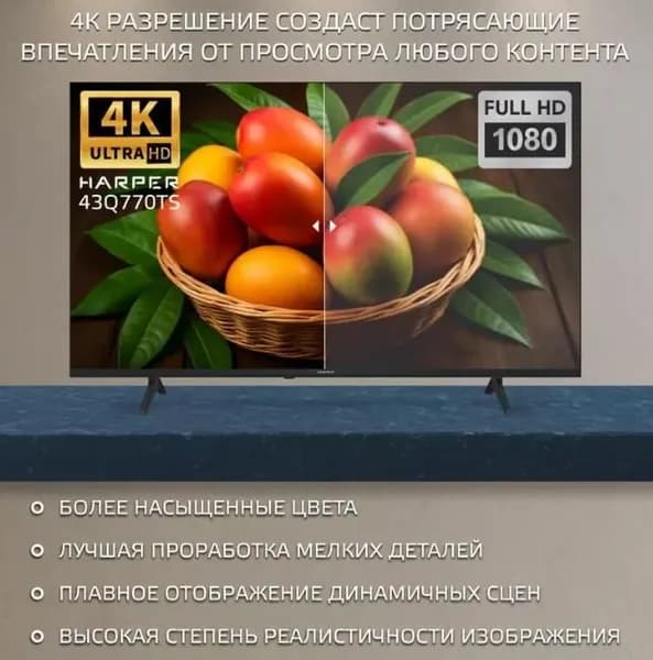 Harper Телевизор Телевизор HARPER 43Q770TS, черный 43", черный