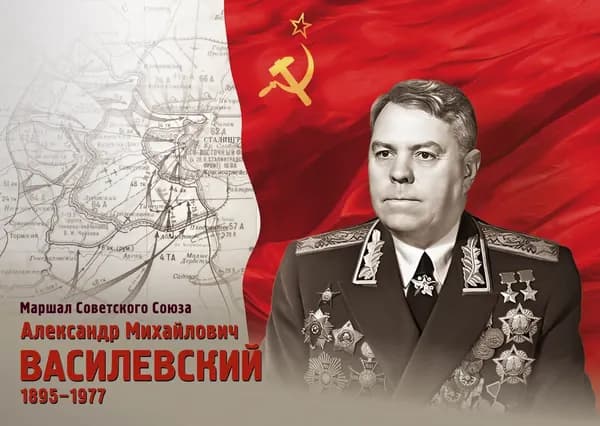 Открытка немаркированная 2025 Россия №2025-144/4, 80 лет Победы в Великой Отечественной войне 19411945 гг. Маршал Советского Союза А.М. Василевский (1895-1977) - Открытка п/c