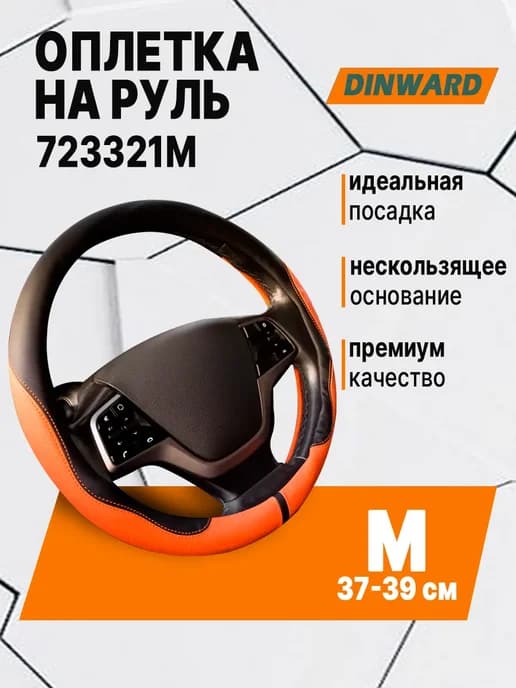 Оплетка (вставка перфорация) M черный рыжий