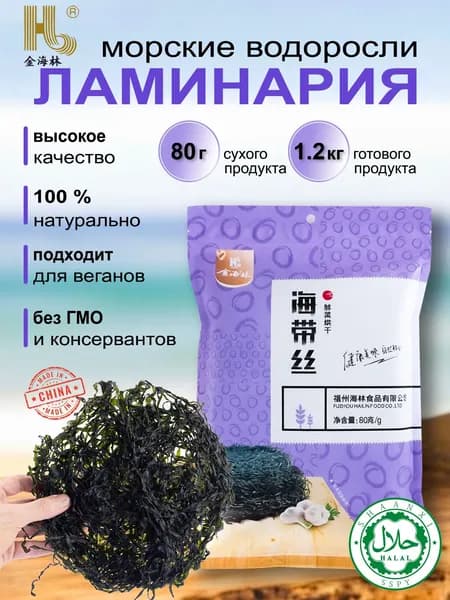 Морская капуста сушеная ламинария 80 г.