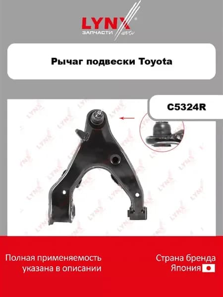 Рычаг подвески Toyota
