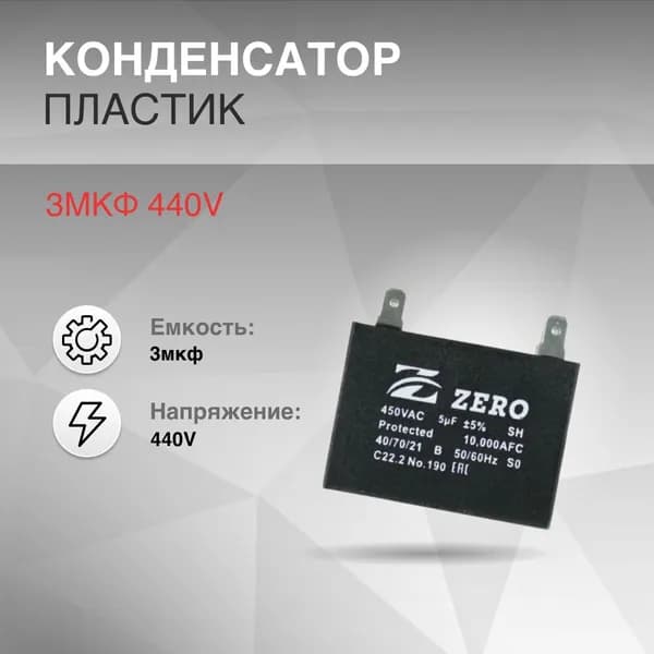 CB6130L, Конденсатор 3 мкф 440V шоколадка (пластик)