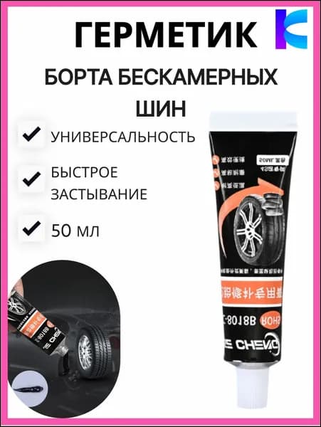 Герметик автомобильный, 100 мл, 2 шт.
