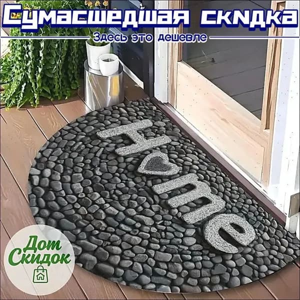 Коврикx60 см