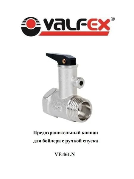 Клапан предохранительный для водонагревателя (бойлера) с ручкой спуска 1/2" 7 бар VALFEX