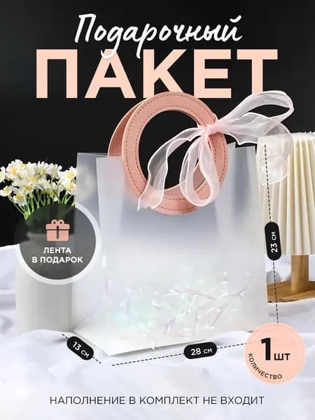 Пакет подарочный вертикальный 23х28х13 см см 1 шт