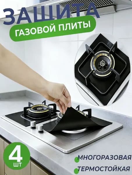Защитный экран от брызг на плиту, 27 см, 4 шт