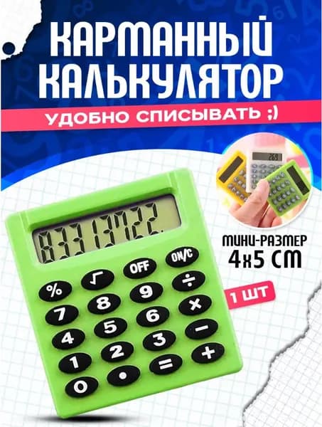 Компактный бесшумный калькулятор / В комплекте 1 кнопочная батарейка, идеально подходит для студентов 1 шт., зеленый