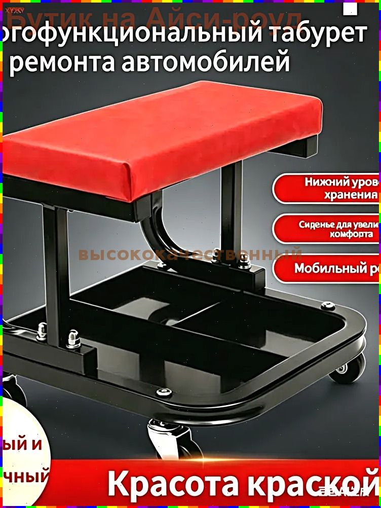 Ремонтное сиденье