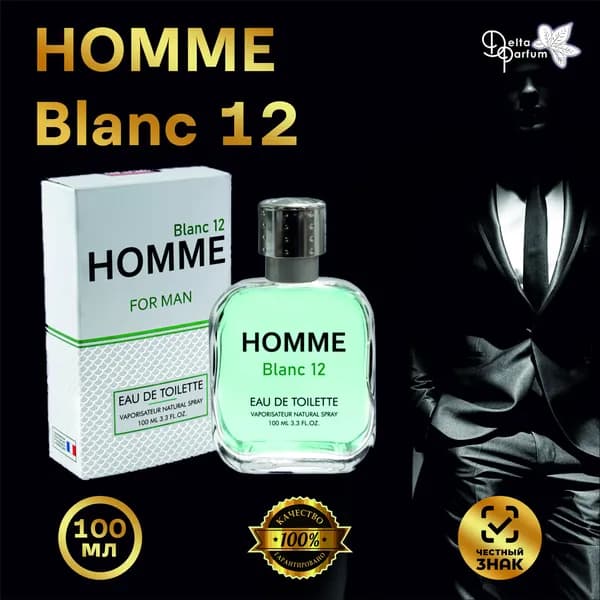 Delta parfum Туалетная вода мужская Homme Blanc 12