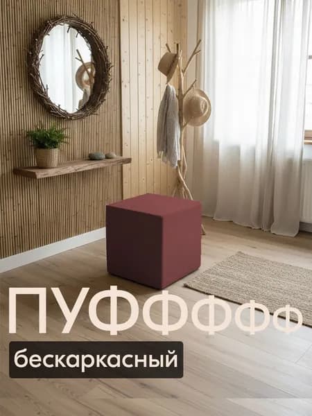 ДИАВАНТ Бескаркасный пуф Пуфик, Велюр искусственный,красный, коричнево-красный
