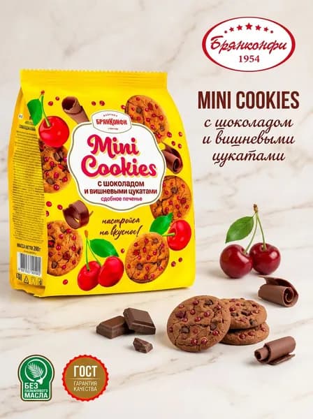 Печенье "MINI COOKIES" с шоколадом и вишневыми цукатами из ванильного теста с добавлением шоколадной капельки, сверху украшенное вишнёвым драже, 200 грамм, Брянконфи, Изготовлено по ГОСТ 24901 - 2023