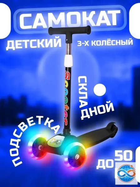 Самокат трехколесный, черный