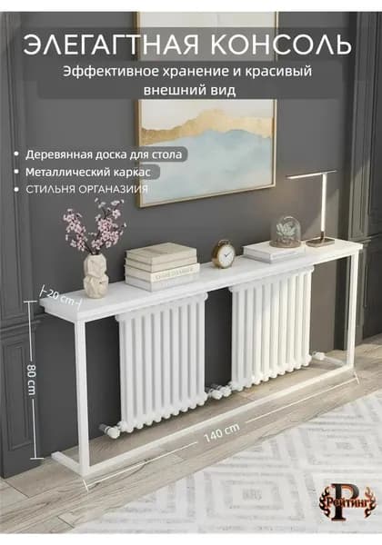 Консоль, 140х20х80 см