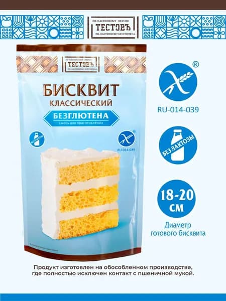 Смесь сухая для приготовления ванильного бисквита без глютена Тестовъ, 250 гр