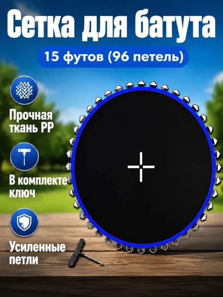 Батут каркасный458 см