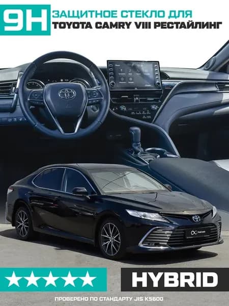 Стекло для экрана мультимедиа Toyota Camry VIII (XV70)