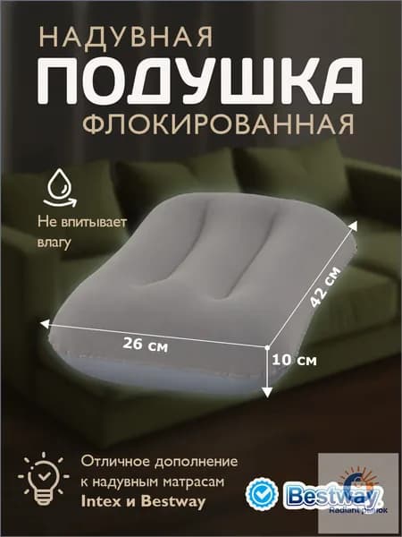 Подушка для путешествий / надувная подушка дорожная под шею для сна Bestaway 42х26х10см 67121