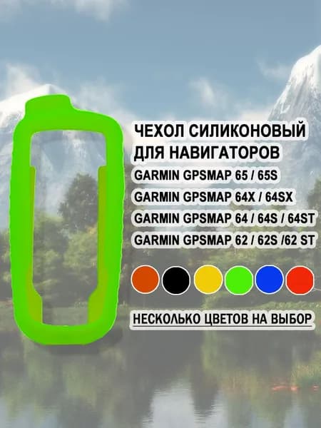 Защитный чехол бампер силиконовый для Garmin GPSMAP 65, 64x, 64, 62 (Зеленый)