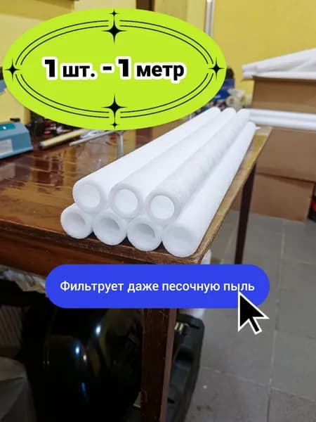 Фильтр чулок для абиссинской скважины 32мм 1м 1шт