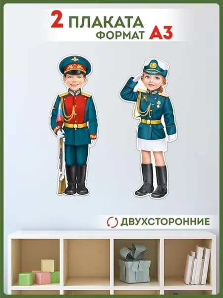 плакат военные профессии для детского сада и школы, А3, 2 шт