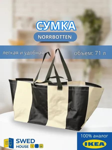 Сумка хозяйственная с ручками 55х37х35 см 71 л