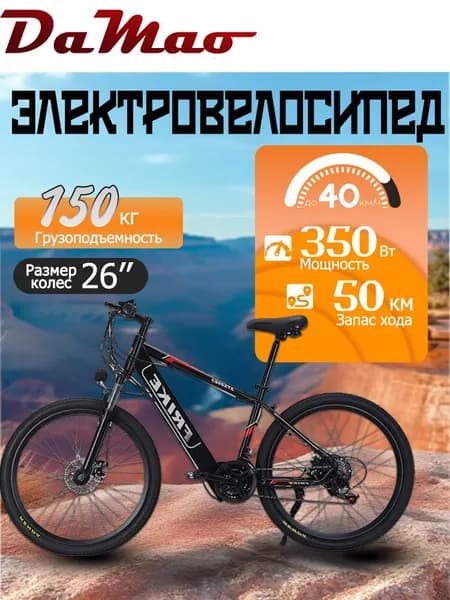Электровелосипед, 350 Вт