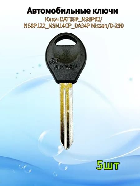Автомобильные ключиDAT15P_NS8P92/NS8P122_NSN14CP_DA34P Nissan5шт