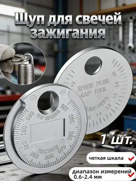 Инструмент для измерения зазора свечей зажигания,Применимо к 0,6-2,4 мм