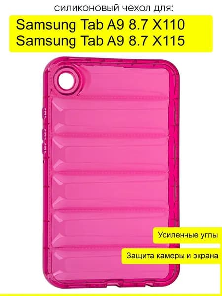 Чехол для Samsung Galaxy Tab A9 8.7 X110/X115, Down jacket