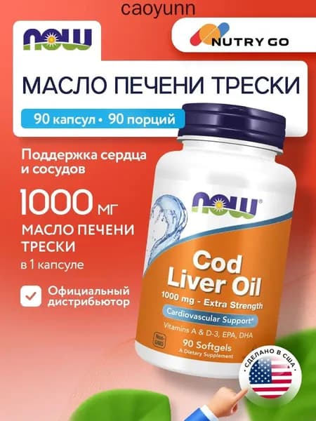 NOW Cod Liver Oil, Жир печени трески + Витамин А + Витамин Д3, 90 мягких капсул, Жирные кислоты для глаз, для сердца и сосудов, для иммунитета взрослым и костей