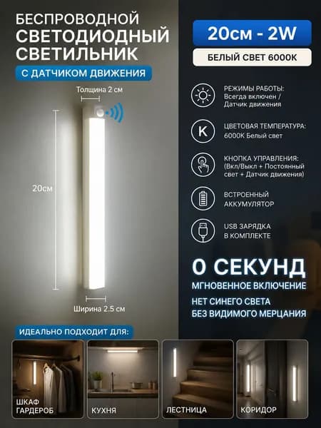 Сенсорная светодиодная лампа 20 см, 3000K/6000K на выбор, беспроводная аккумуляторная подсветка с датчиком движения для дома, USB-зарядка, без проводов