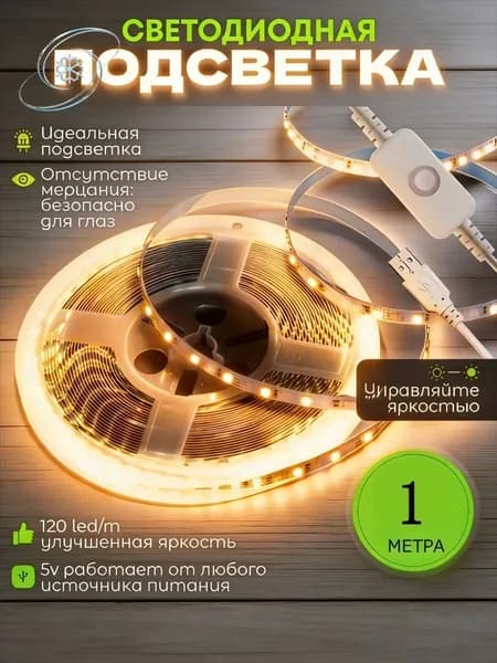 Светодиодная лента, IP68, Желтый, 1 шт