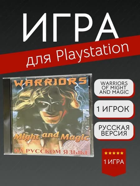 Игра Warriors of Might and Magic (PlayStation, PlayStation 2, Русская версия)