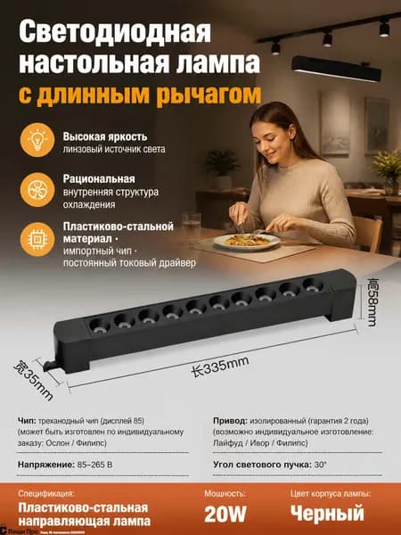 Трековый светильник, 20 Вт