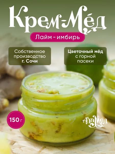Мёд-суфле с имбирём и лаймом