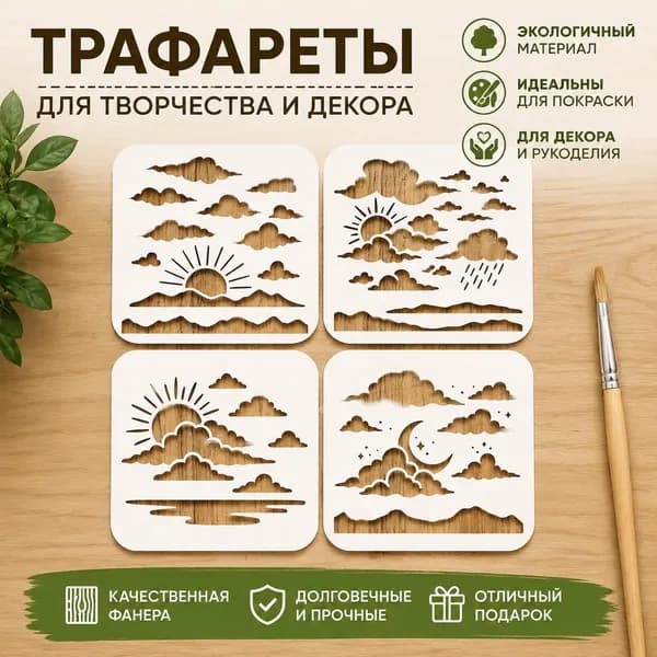 Набор трафаретов для декора Погода 4 шт., солнце, облака, дождь, луна, деревянные шаблоны для DIY творчества и декора