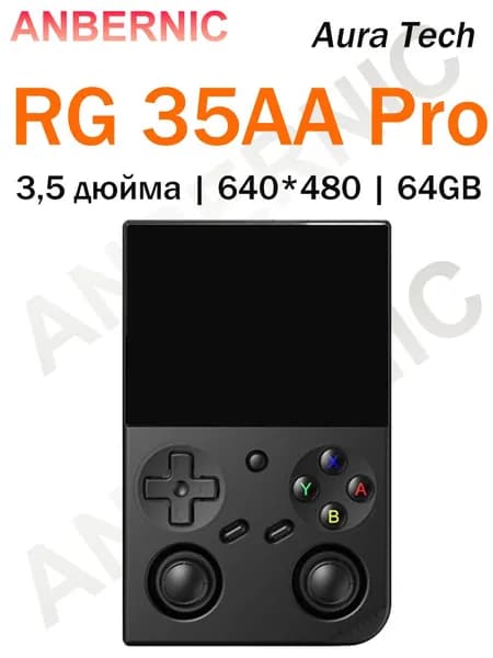 Anbernic RG 35XX Pro Портативная портативная игровая консоль