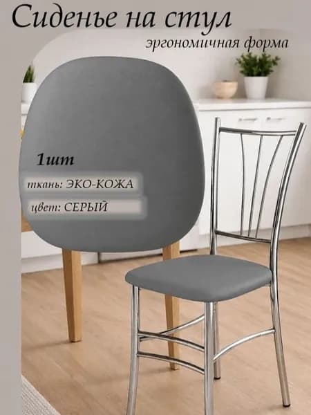 Запчасти для стула, 39х40х3 см