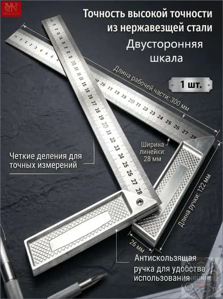 Линейка, угольник строительный 300мм х 20мм, Металл